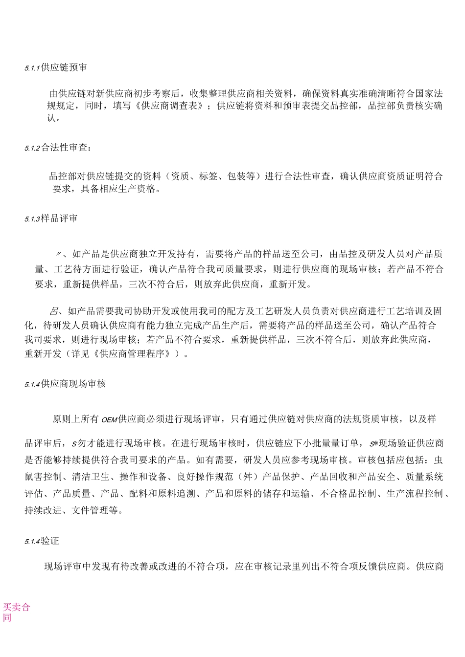 OEM供应商管理手册_第2页