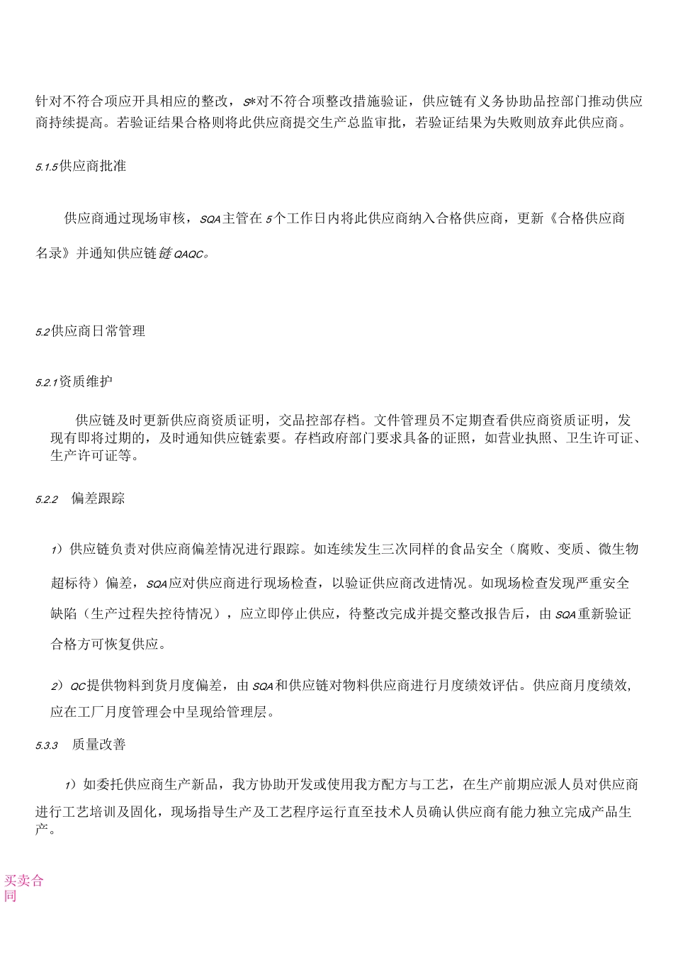 OEM供应商管理手册_第3页