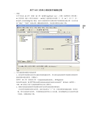 (完整版)VC6.0MFC串口通信编写全过程