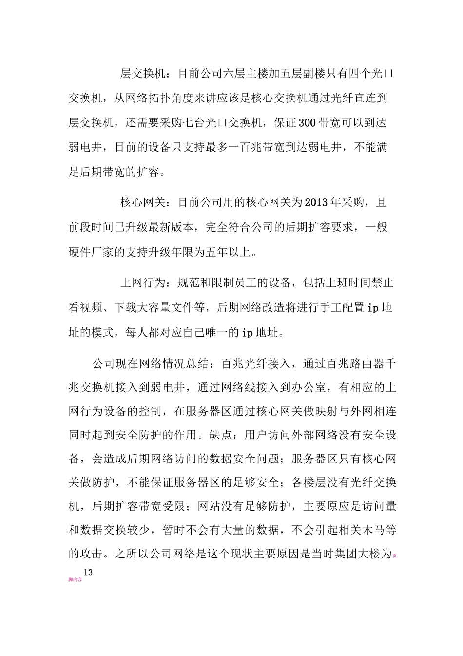 集团网络升级改造建设方案_第2页