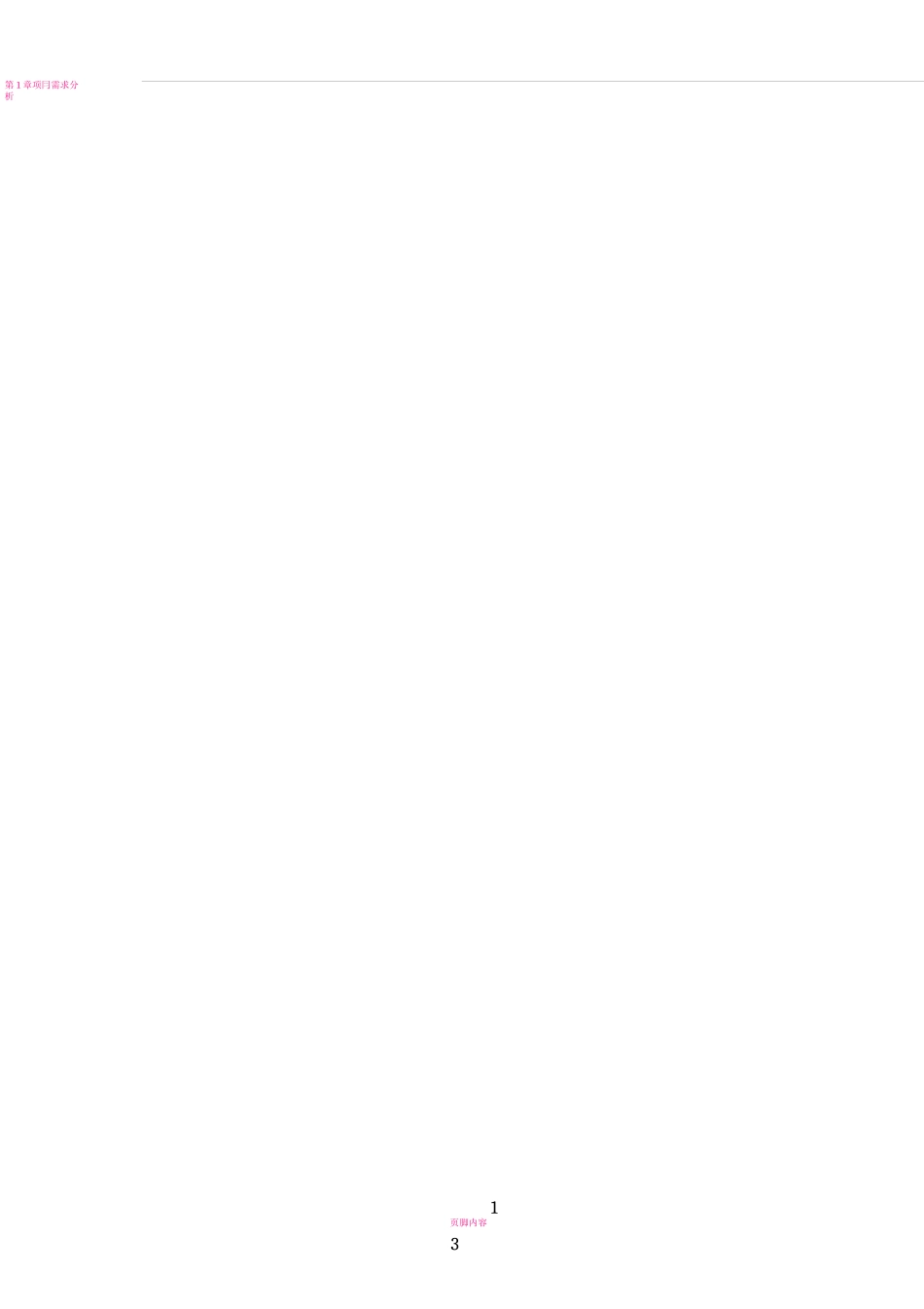 集团网络升级改造建设方案_第3页