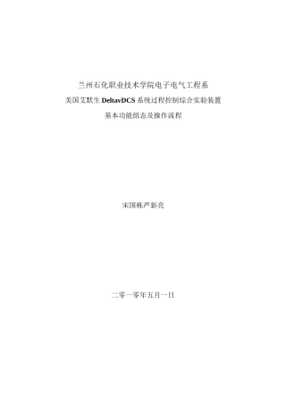 deltav控制系统基本功能组态步骤