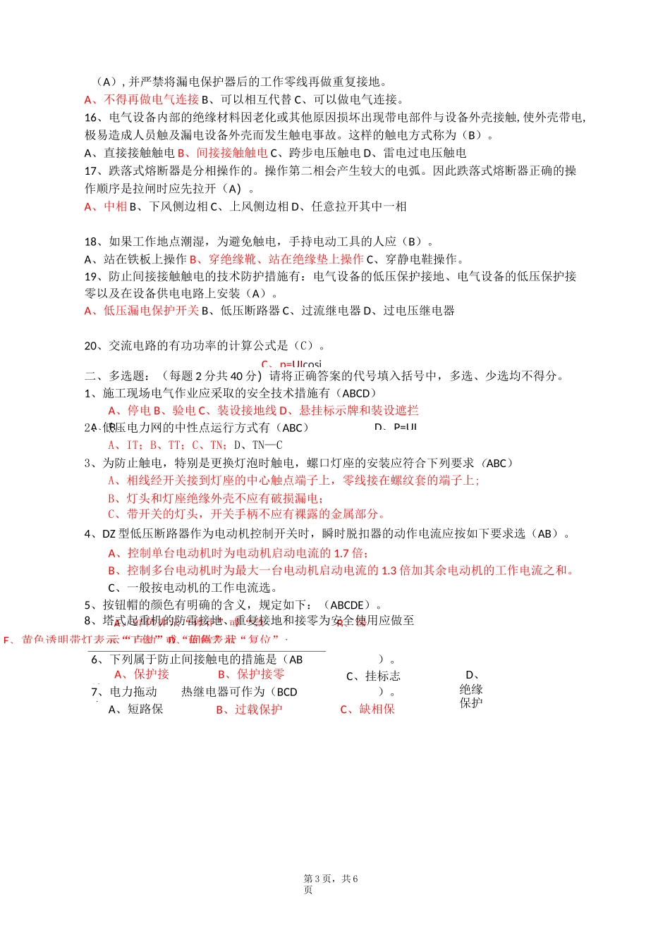 建筑电工理论试题 A_第3页