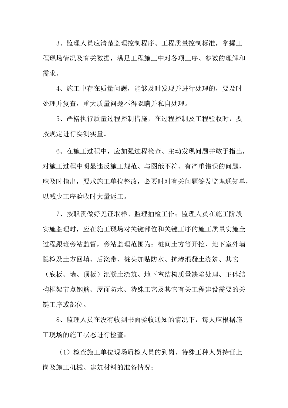 甲方对监理的管理制度_第3页