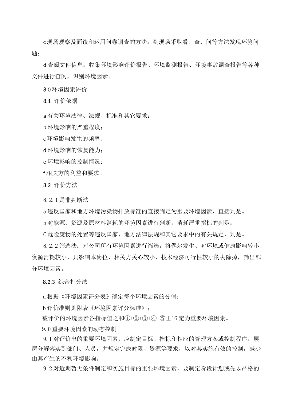 环境因素识别和评价标准_第3页