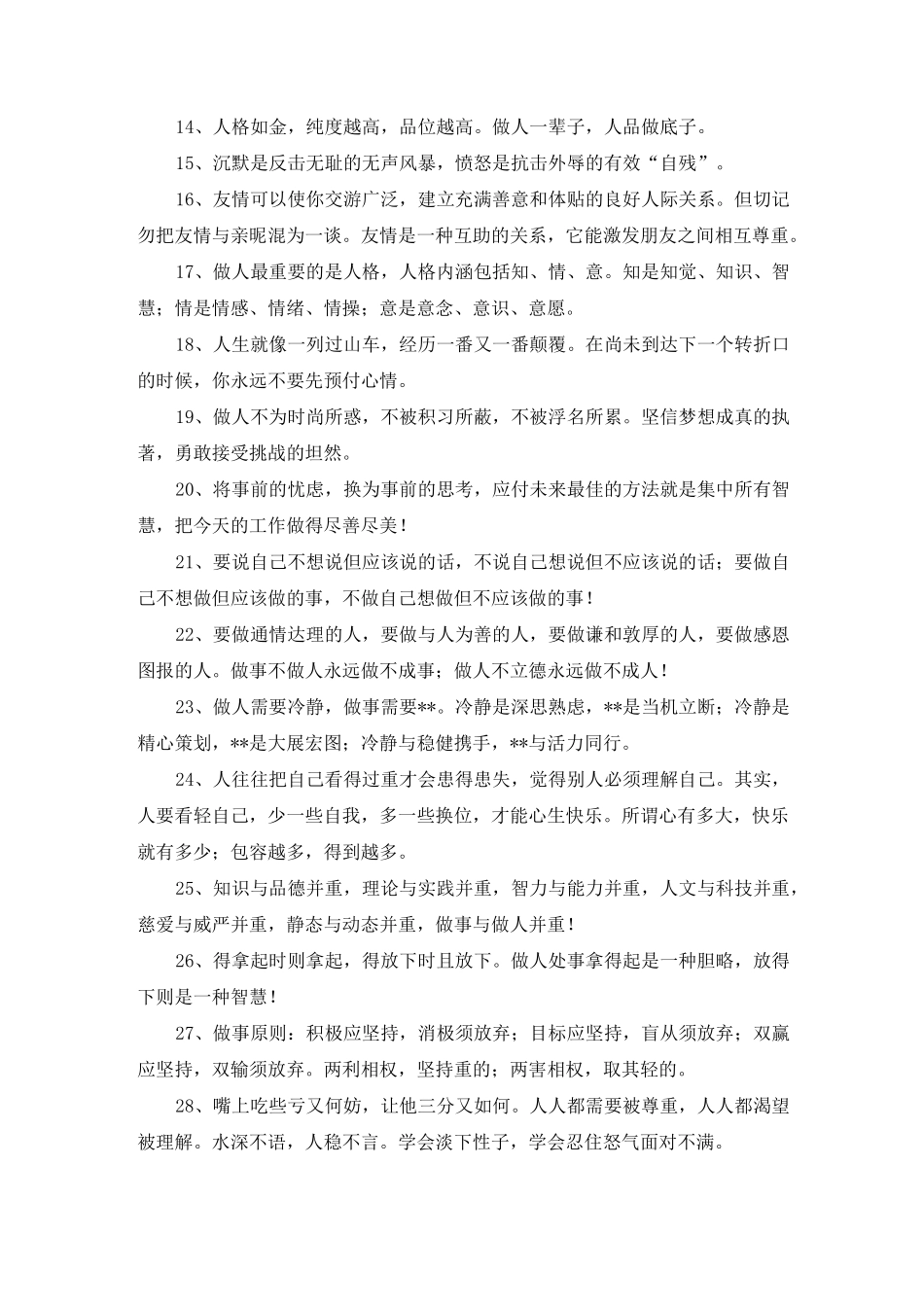 为人处世的道理_第2页