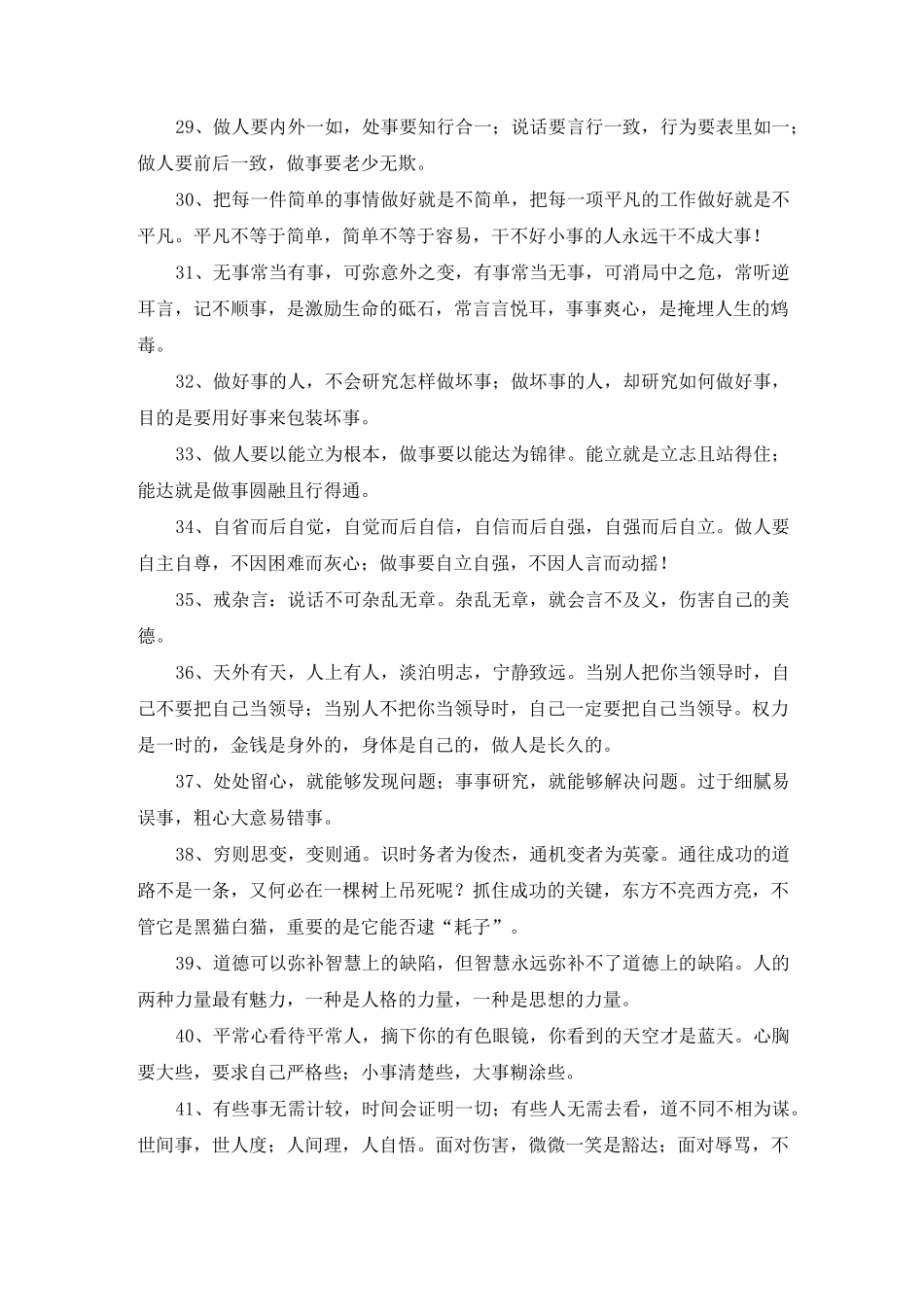 为人处世的道理_第3页