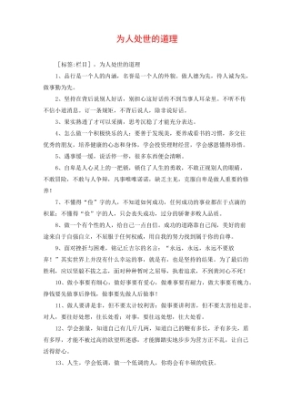 为人处世的道理