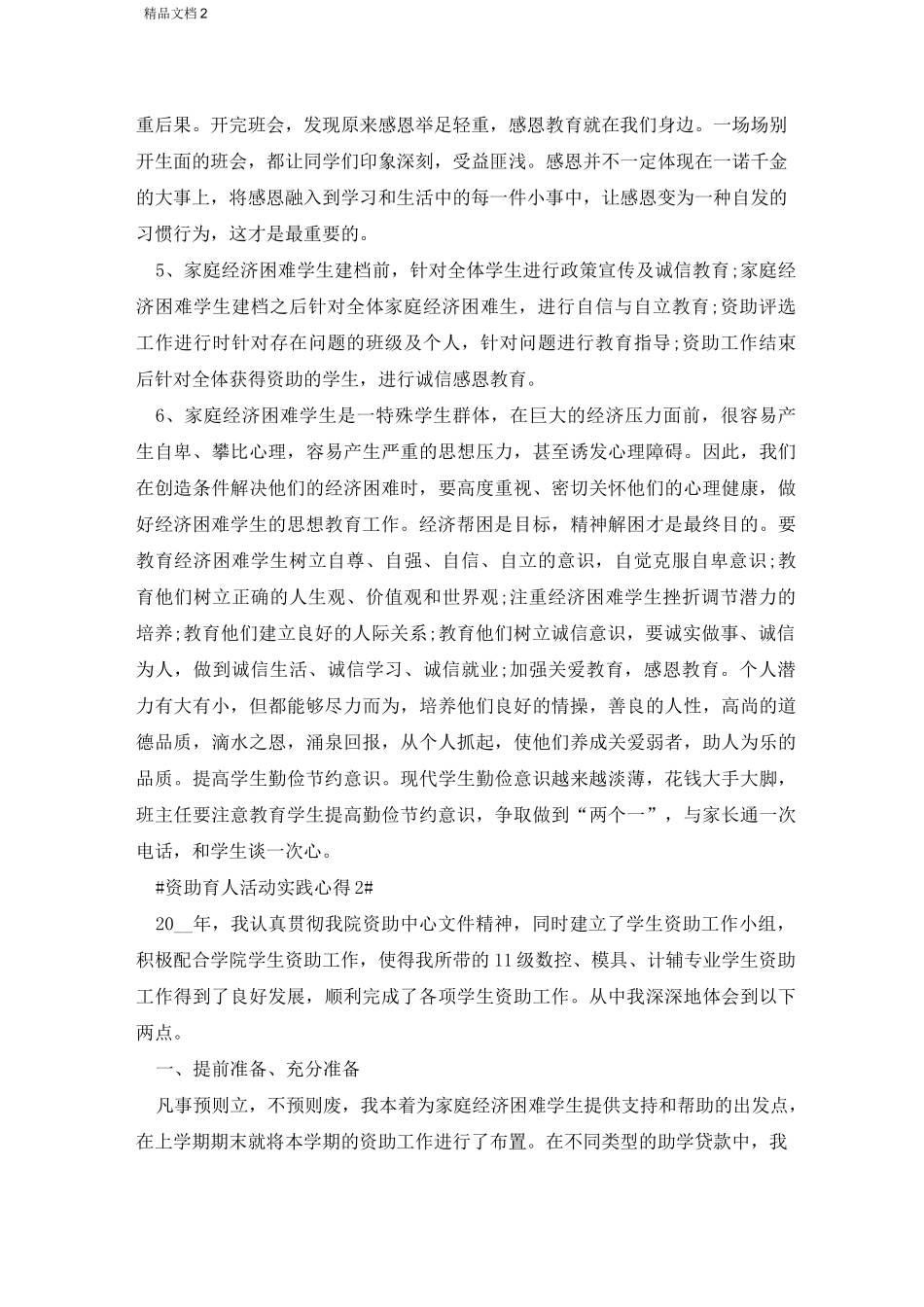 资助育人活动实践心得五篇_第2页