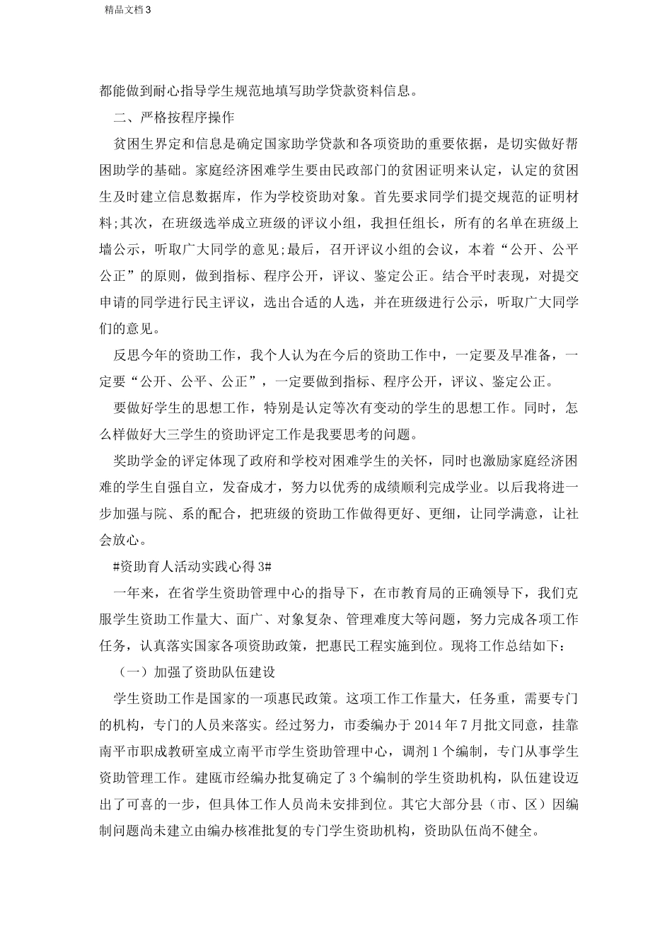 资助育人活动实践心得五篇_第3页