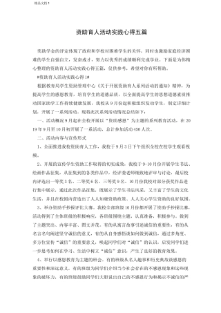 资助育人活动实践心得五篇