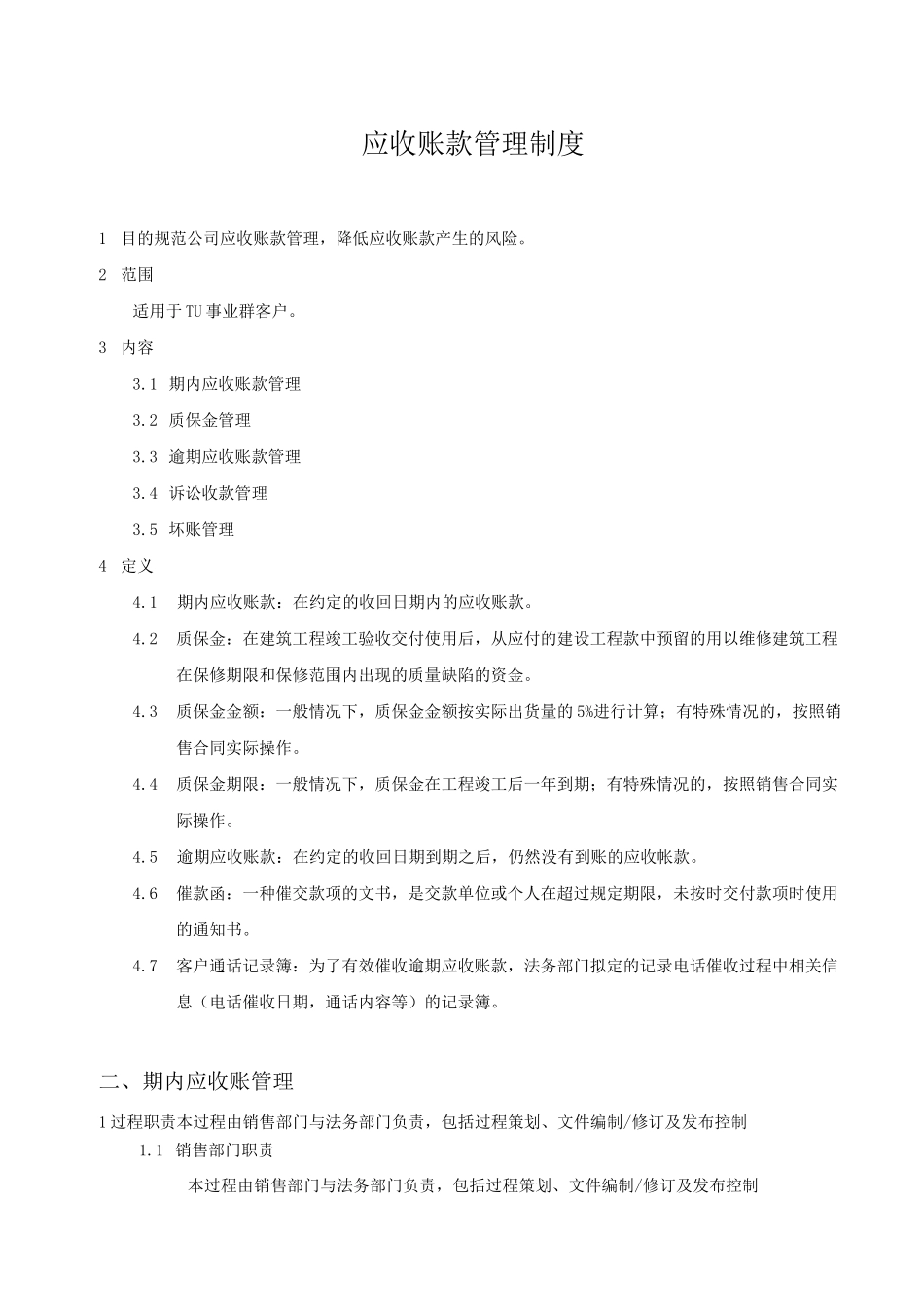 应收账款管理制度 含流程_第1页