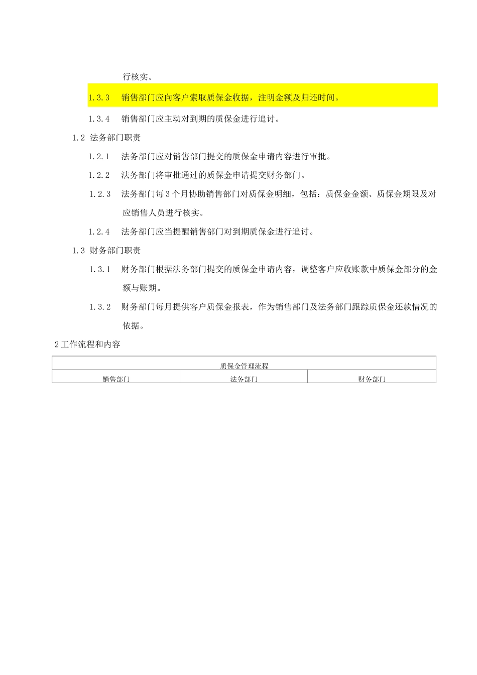 应收账款管理制度 含流程_第3页