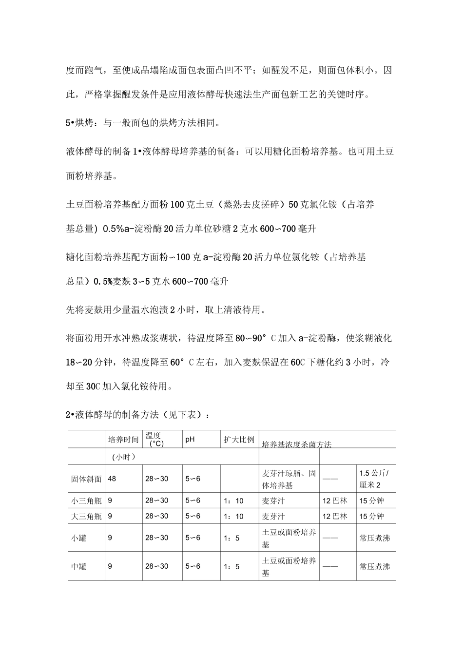 (工艺流程)面包生产工艺流程及说明_第3页