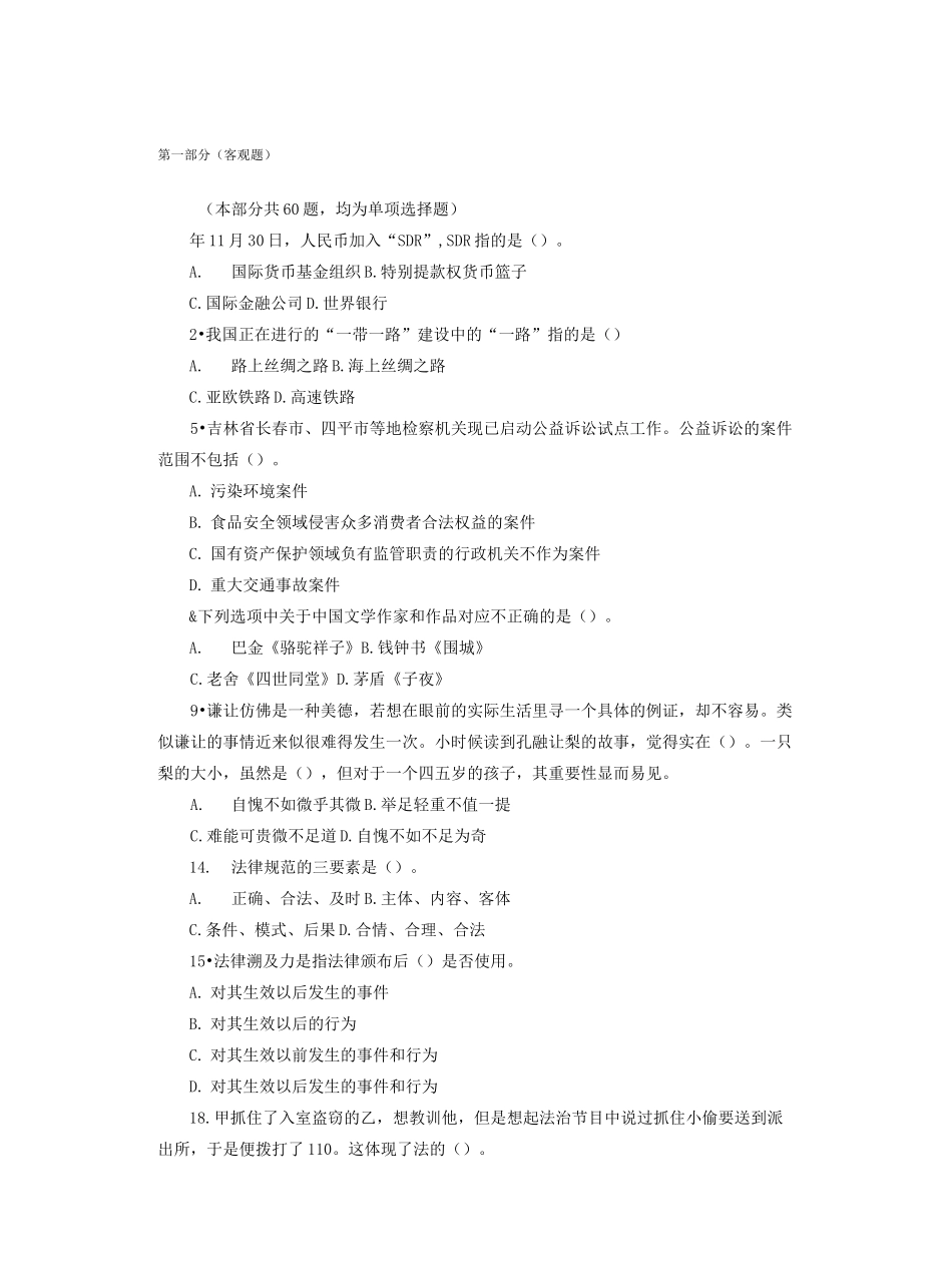 检察院文职人员真题_第2页