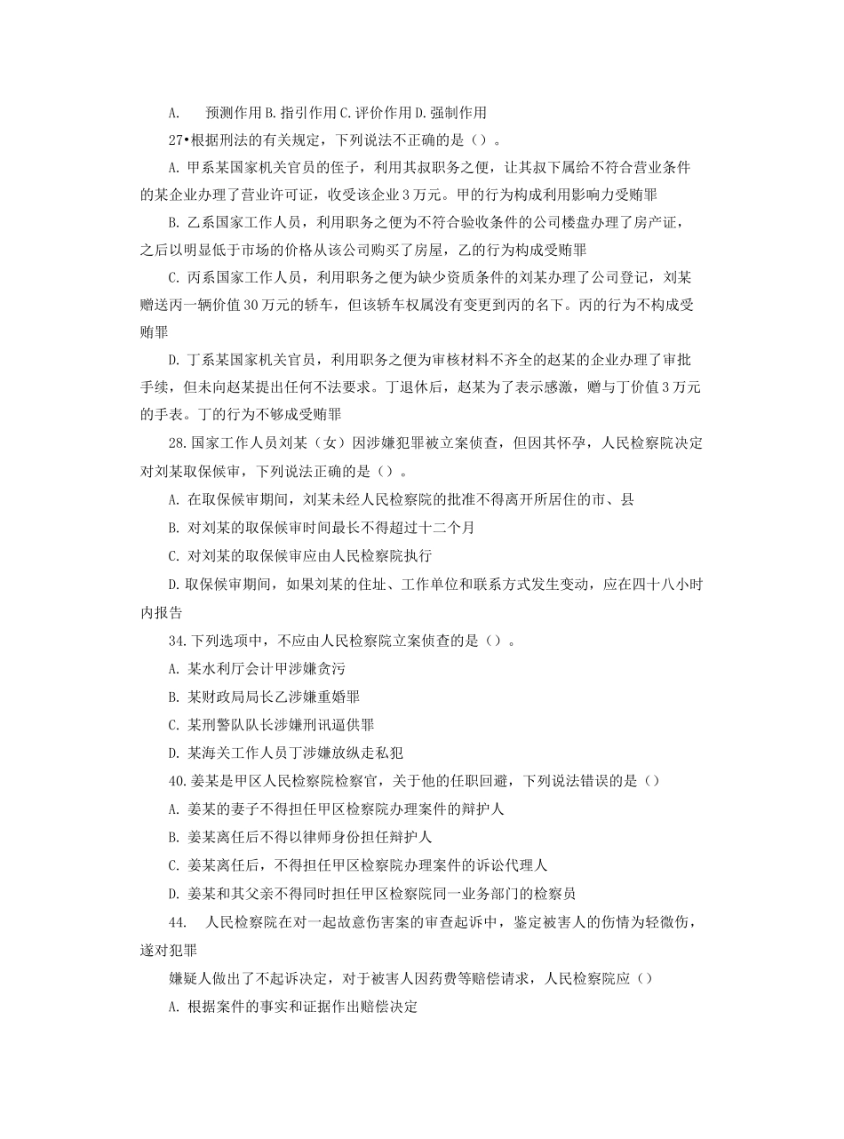 检察院文职人员真题_第3页