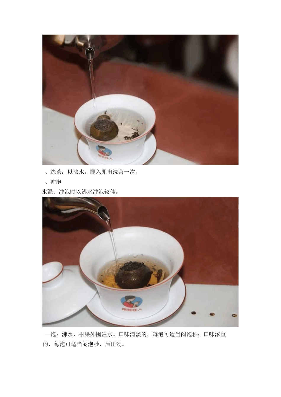 小青柑普洱茶的冲泡方法及特殊的三大功效_第3页