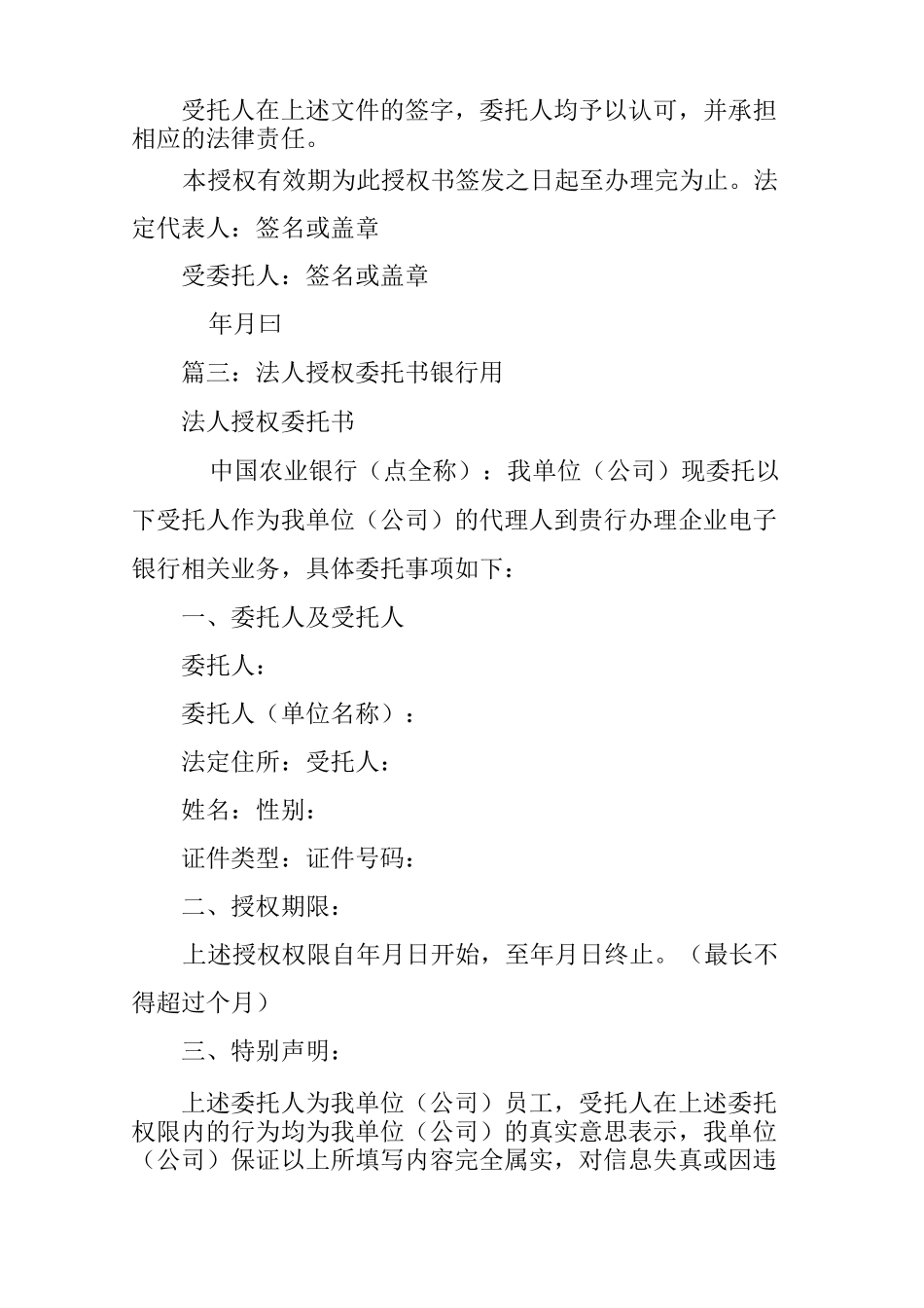 银行业务委托书_第2页