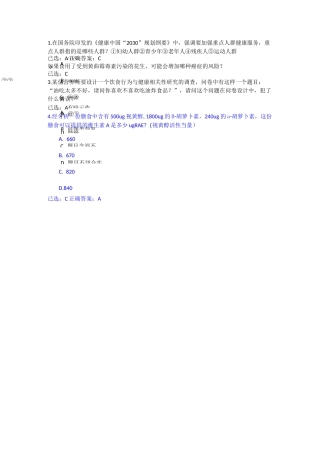 注册营养师模拟题库