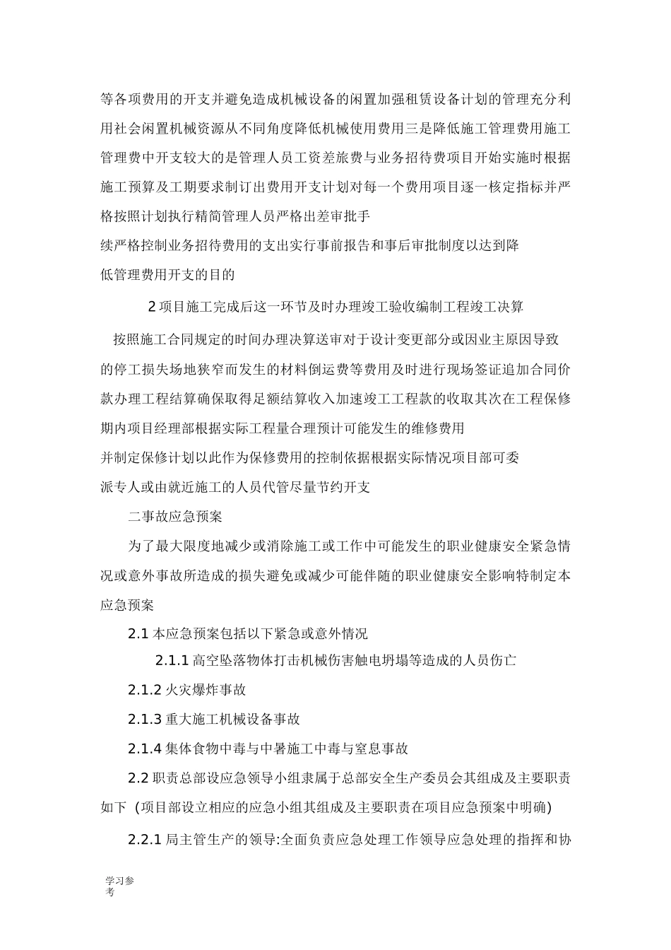 项目风险预测与防范与事故应急处置预案_第3页
