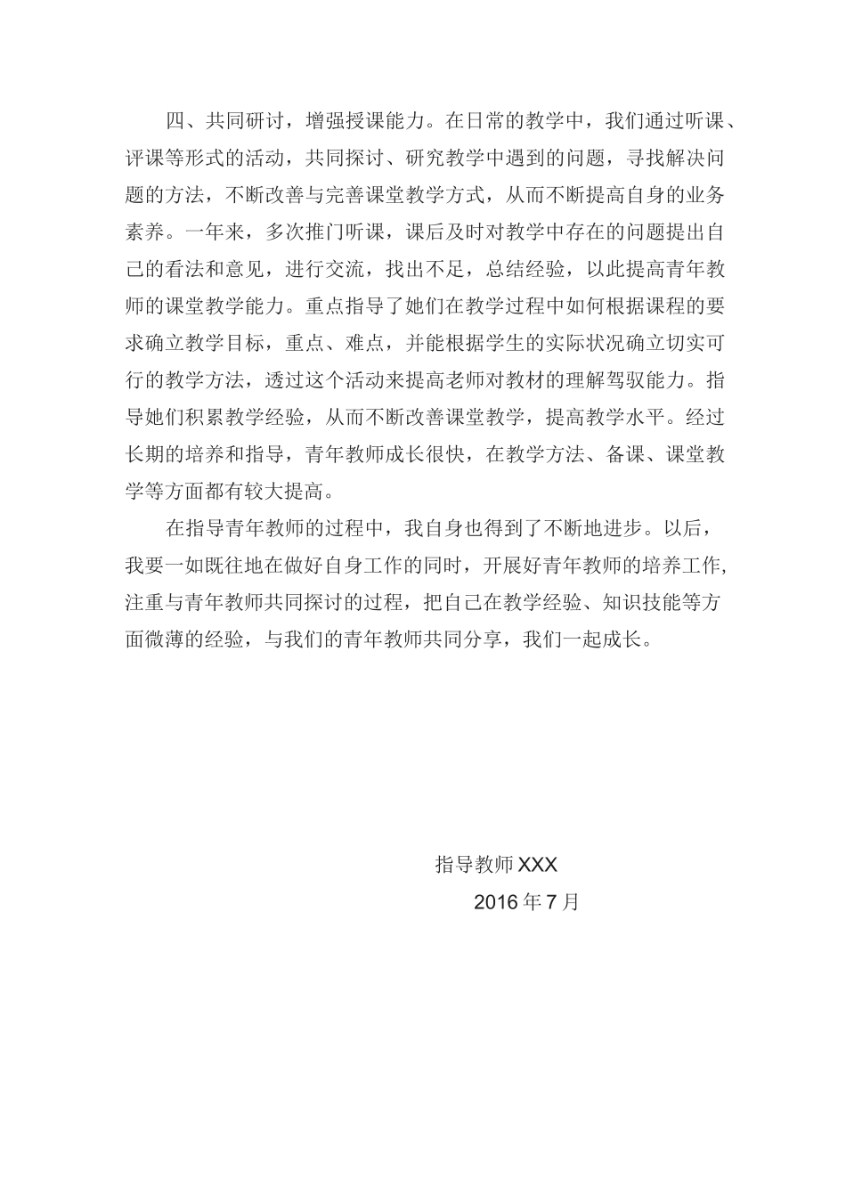 青年教师培养工作总结_第2页