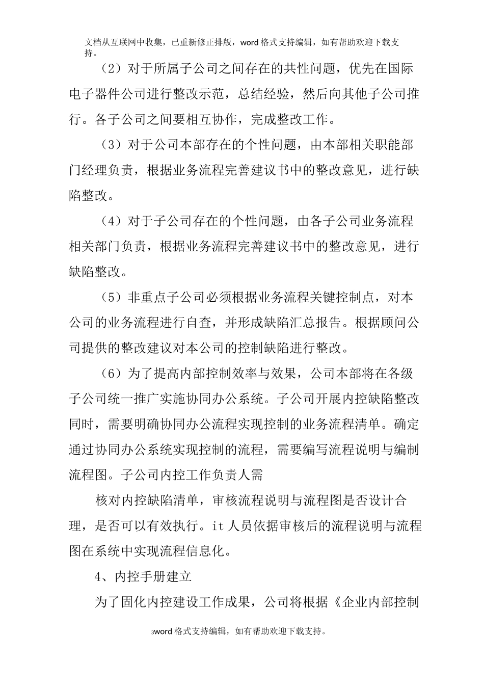 内部控制缺陷整改方案_第3页