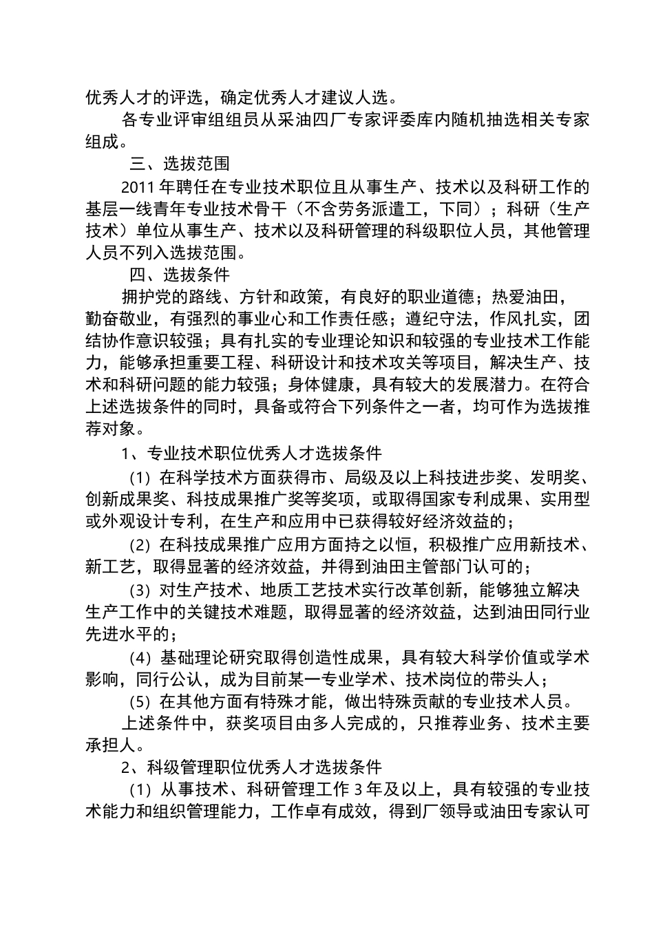 优秀人才选拔工作实施方案_第2页