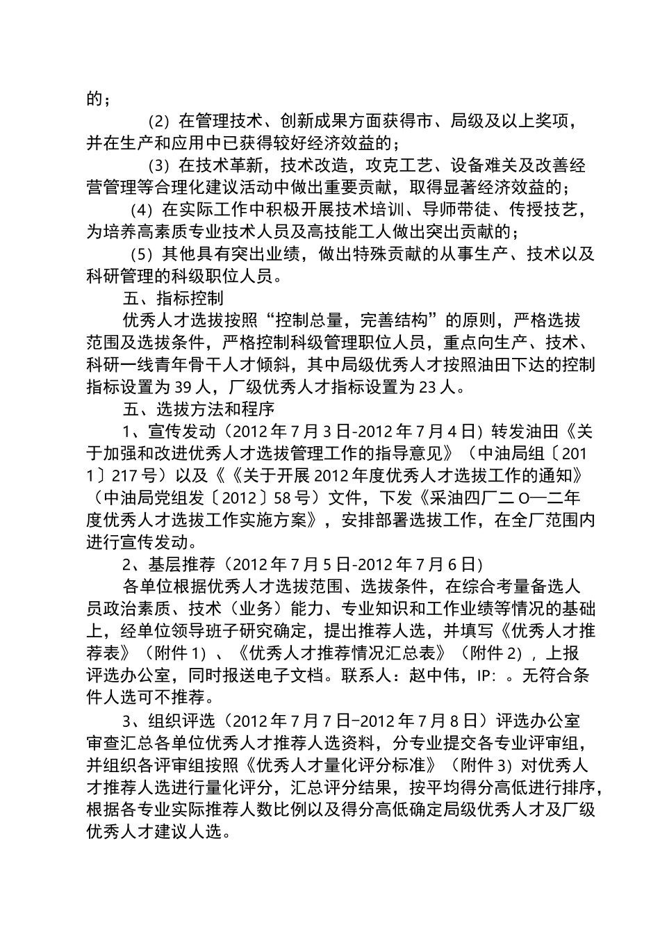 优秀人才选拔工作实施方案_第3页