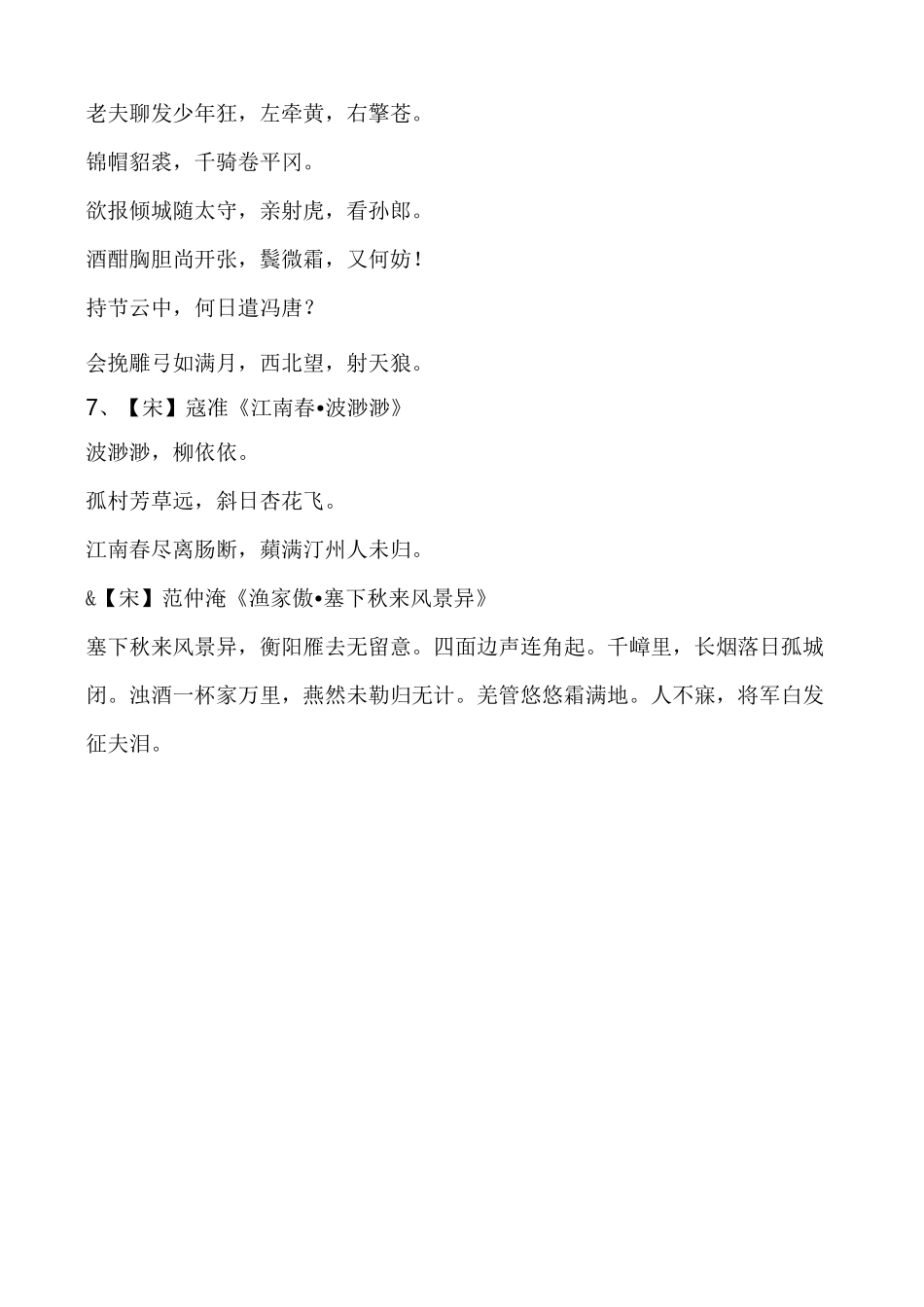 小学生必背宋词39首_第2页