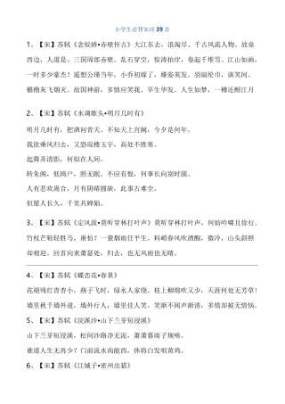 小学生必背宋词39首