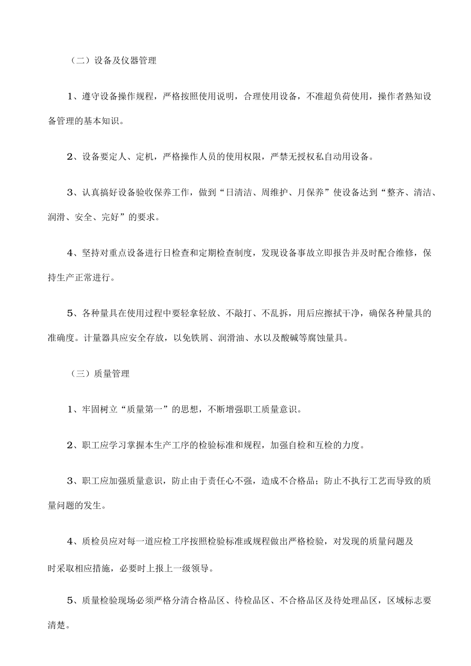 生产现场管理规范标准_第3页