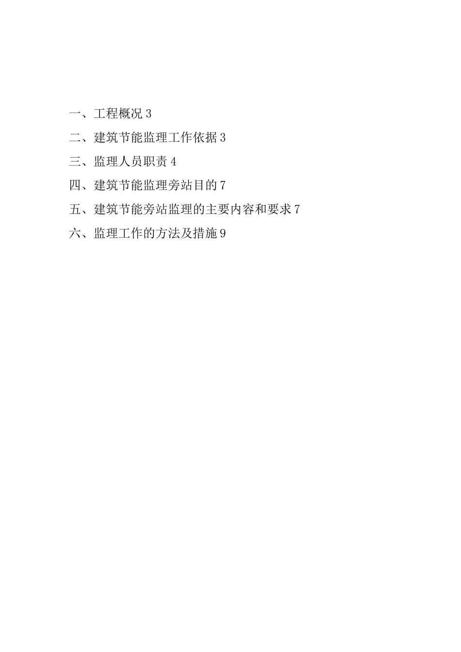 外墙保温监理旁站方案_第1页