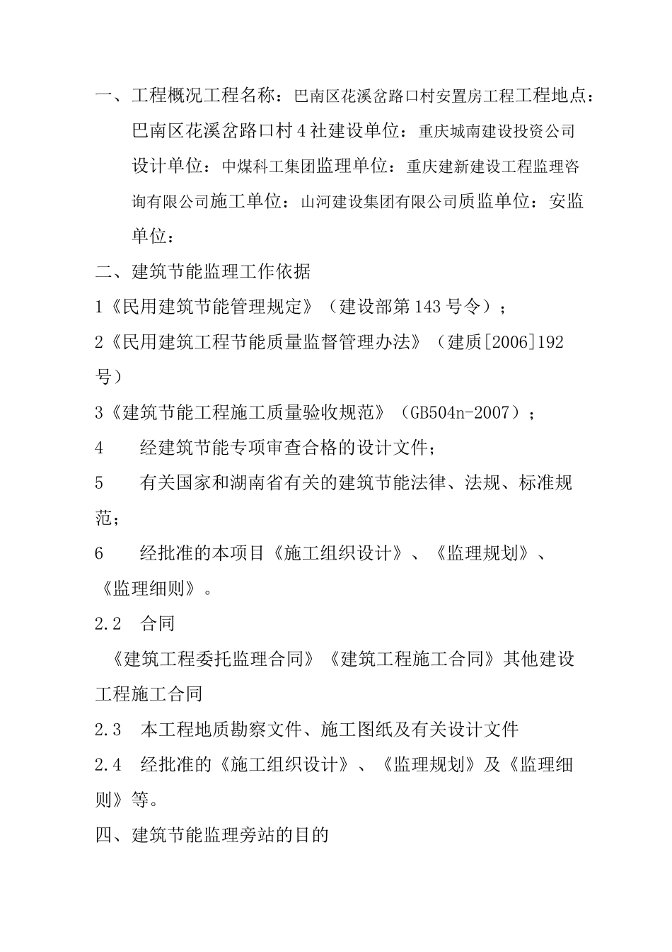 外墙保温监理旁站方案_第2页