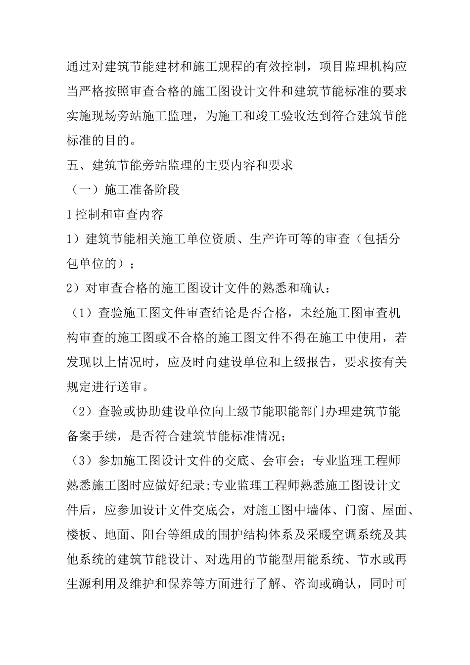 外墙保温监理旁站方案_第3页