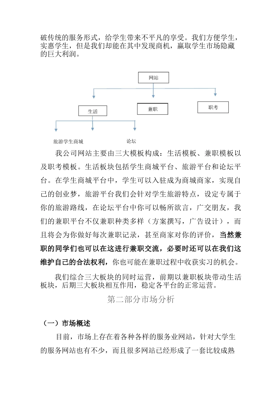 公司战略发展规划_第2页