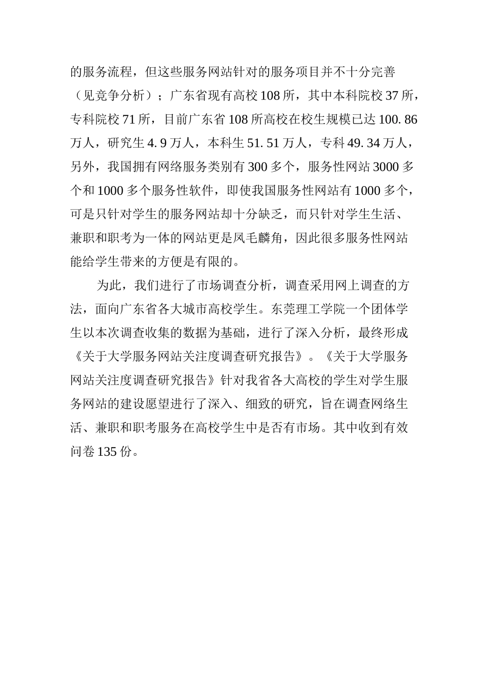 公司战略发展规划_第3页