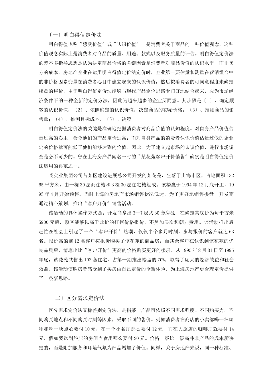 房地产项目定价的方法_第3页