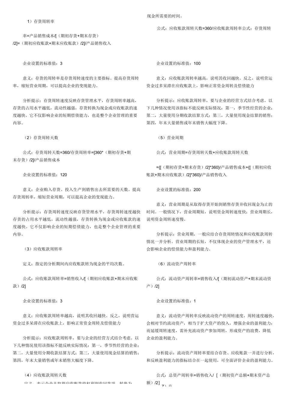 银行贷款指标_第2页