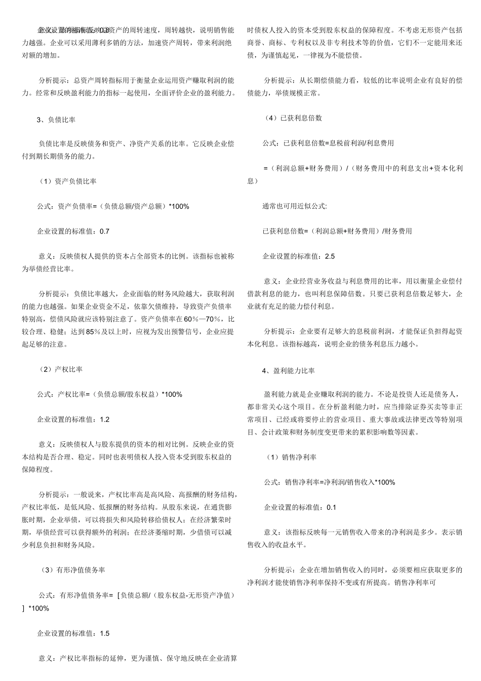 银行贷款指标_第3页