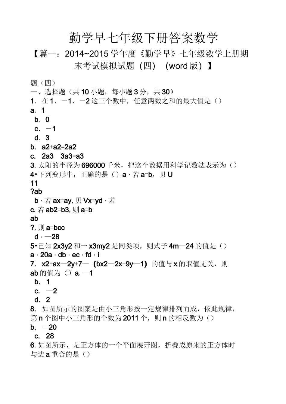 勤学早七年级下册答案数学_第1页