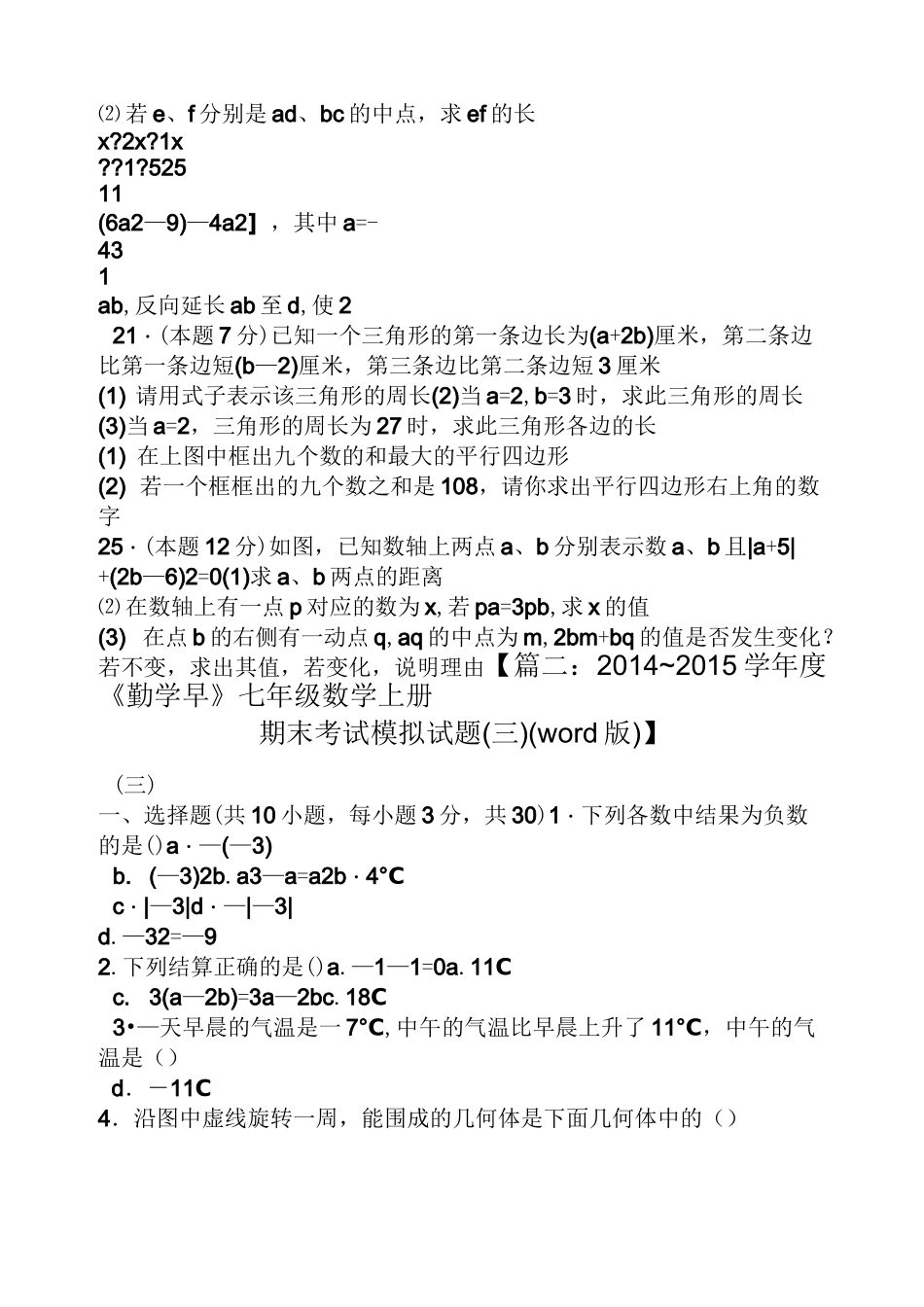 勤学早七年级下册答案数学_第3页