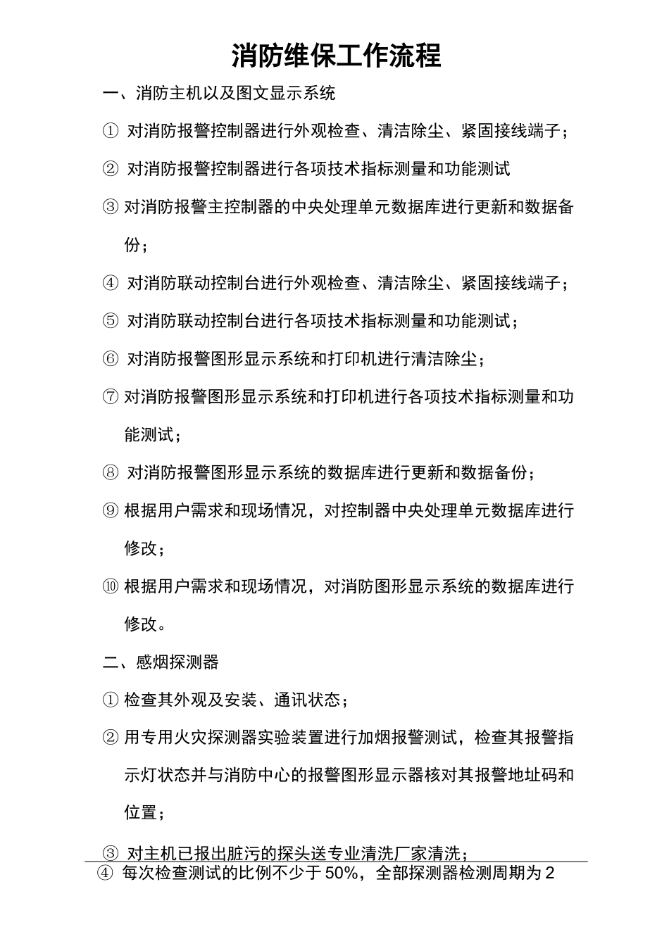 消防维保工作流程_第2页