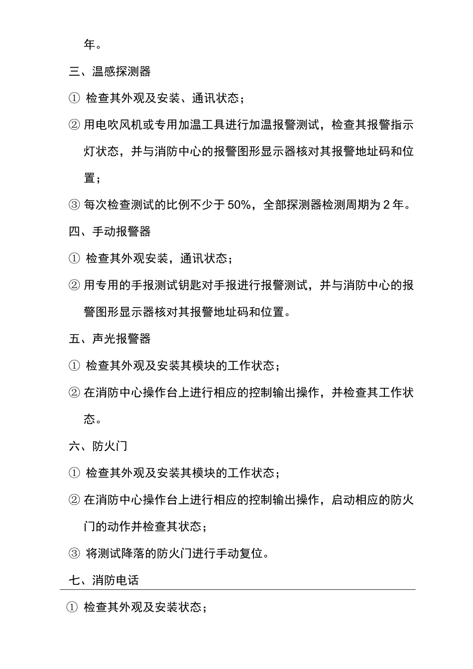 消防维保工作流程_第3页