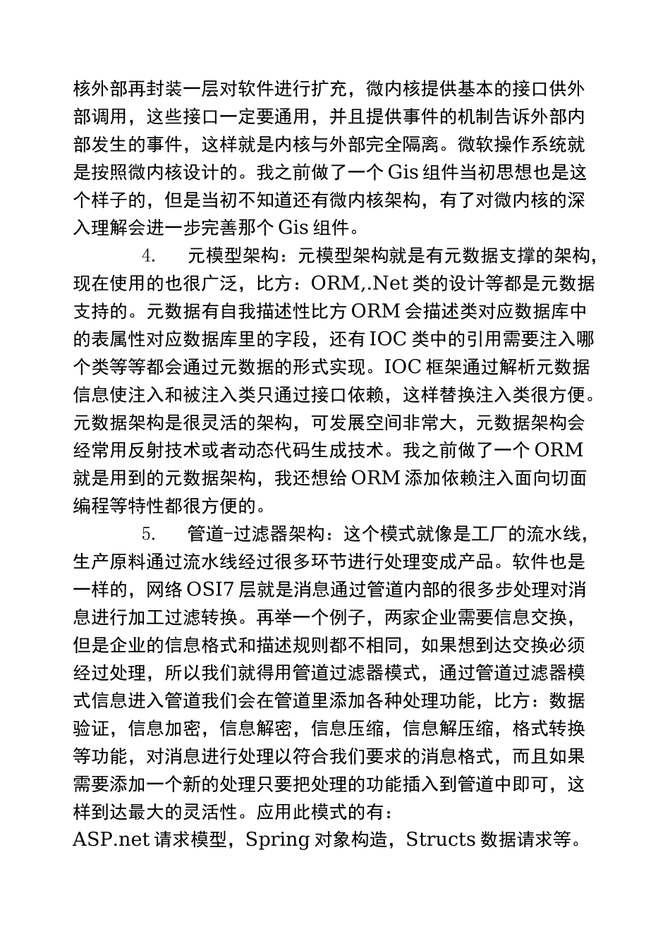软件架构设计之常用架构模式_第2页