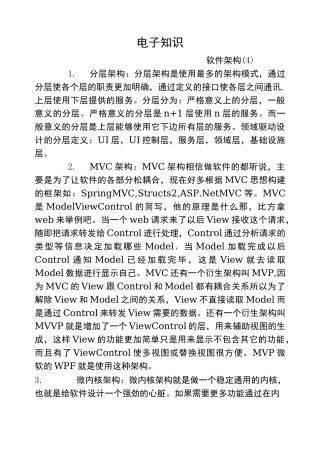 软件架构设计之常用架构模式