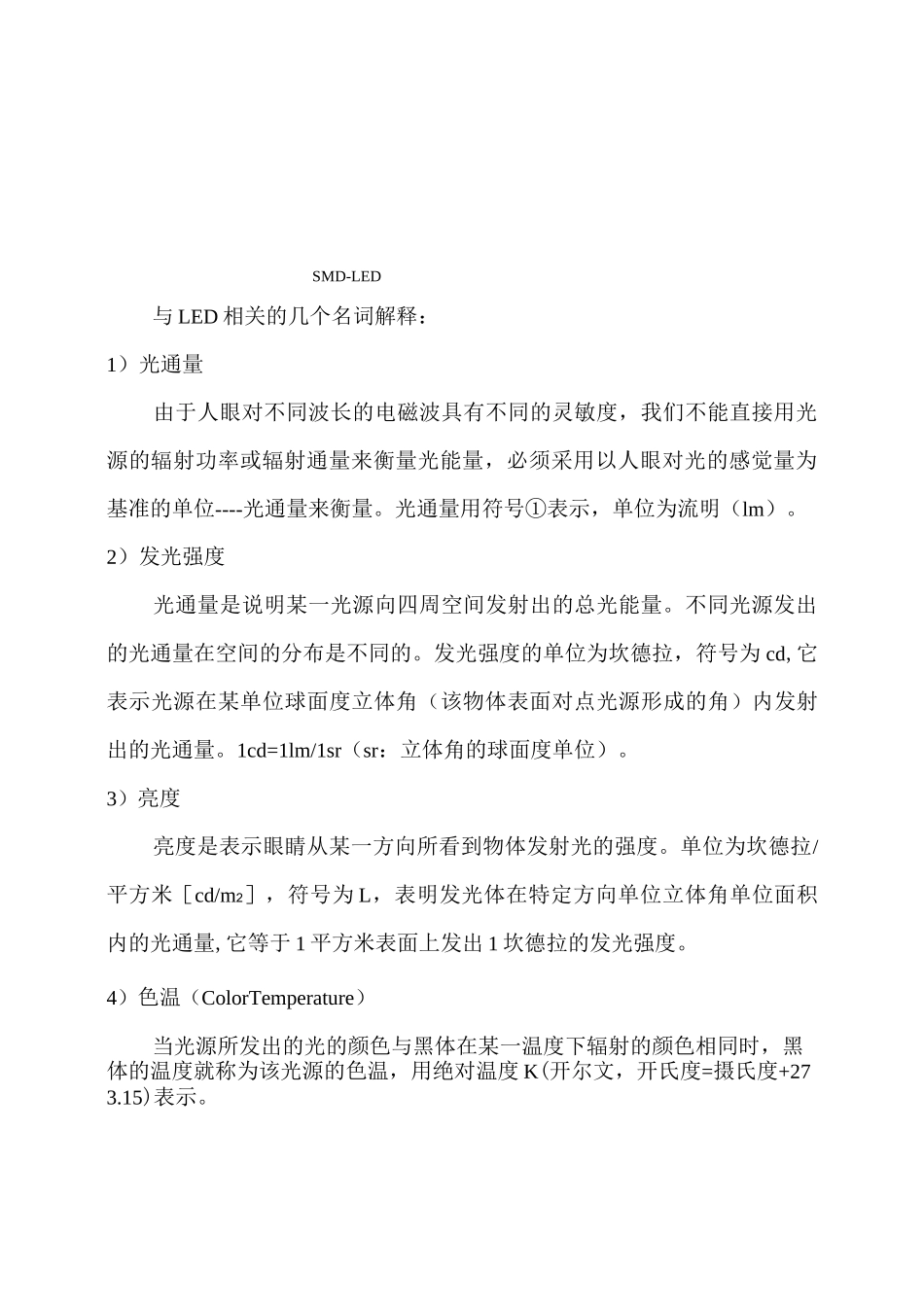 LED封装硅胶技术_第2页