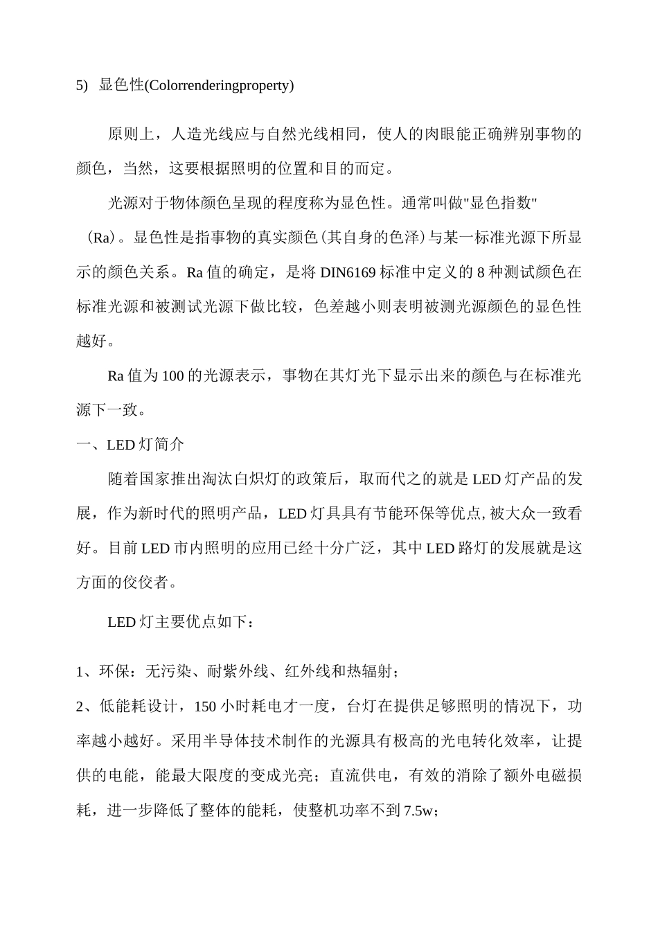 LED封装硅胶技术_第3页