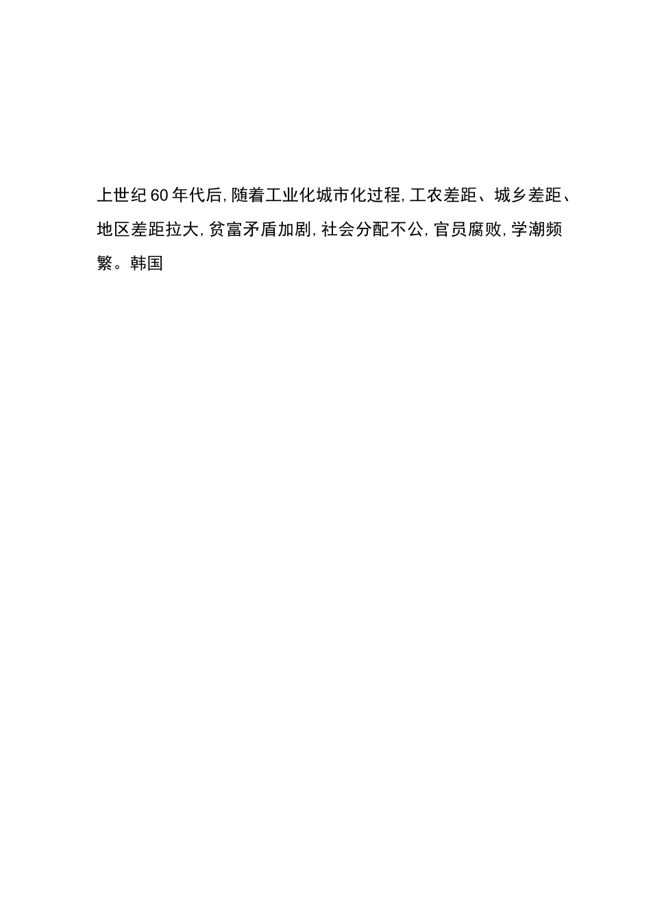 韩国新村运动历史背景及发展简介讲解_第2页