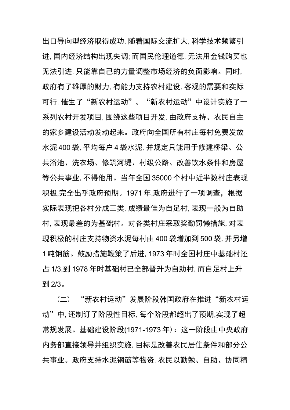 韩国新村运动历史背景及发展简介讲解_第3页