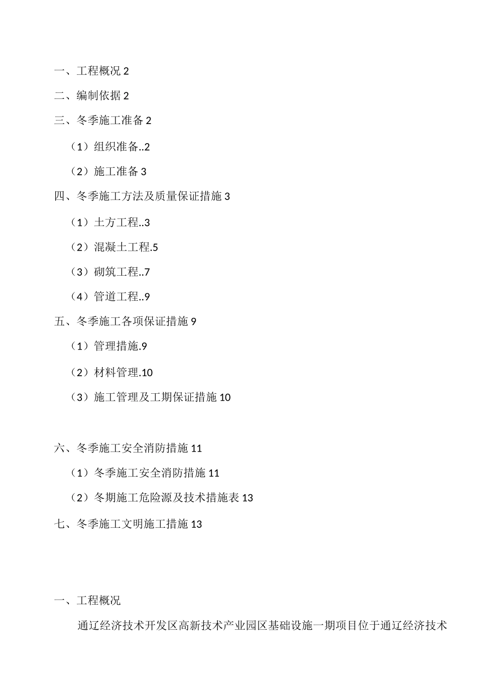 管道排水工程冬季施工方案_第2页